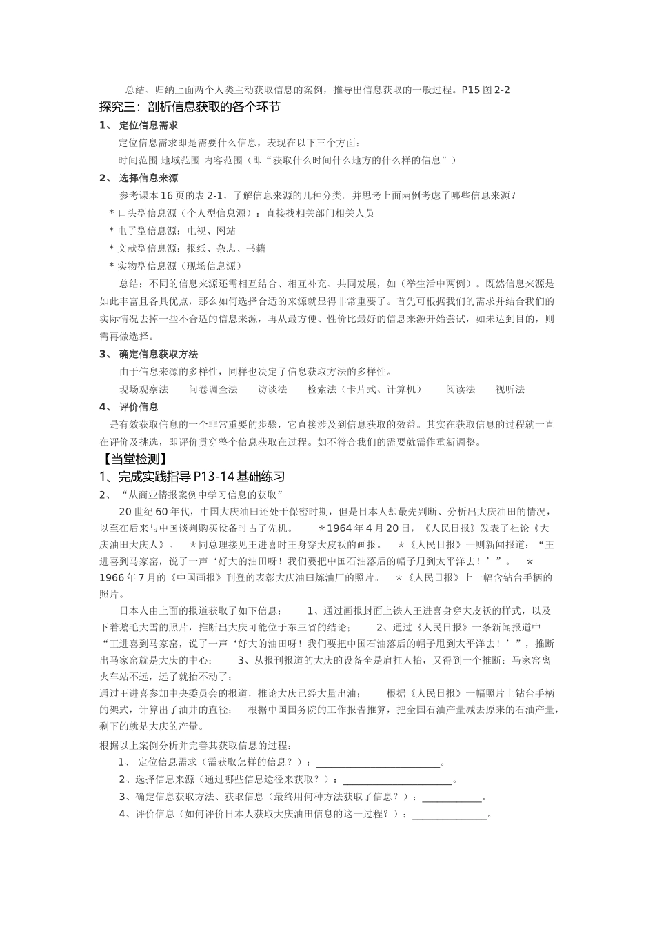 信息获取的一般过程导学案_第2页