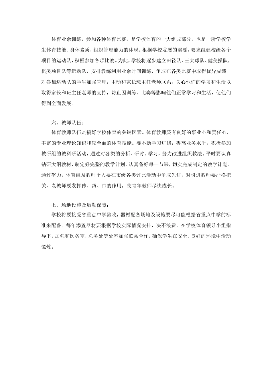 沙头角中学学生排球队三年发展规划_第2页