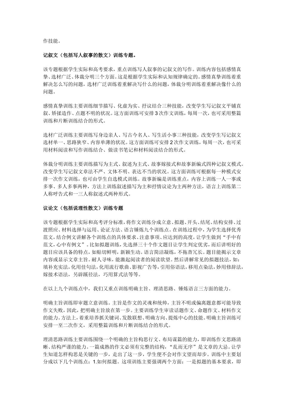 写立体化序列性作文训练设计_第2页