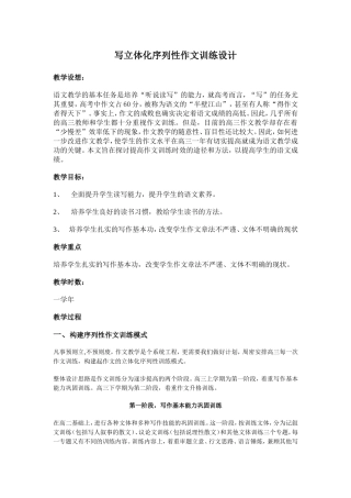 写立体化序列性作文训练设计