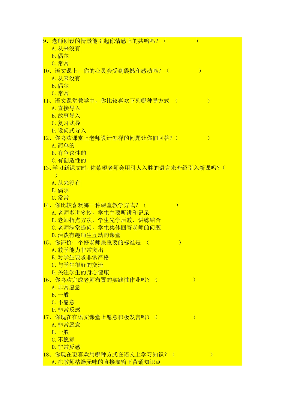 小学语文课堂情景教学问卷调查表_第2页