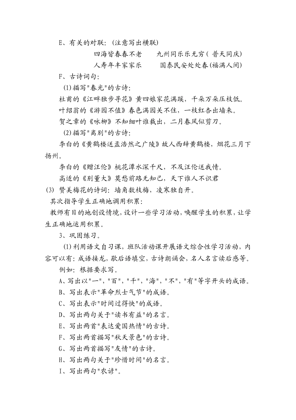 古诗词的积累及运用_第2页