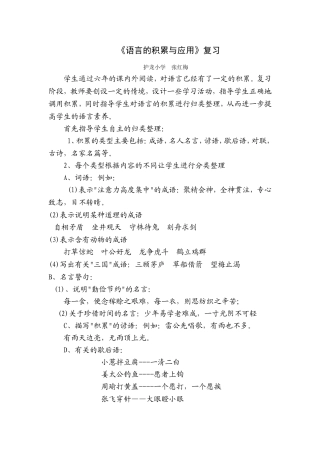 古诗词的积累及运用