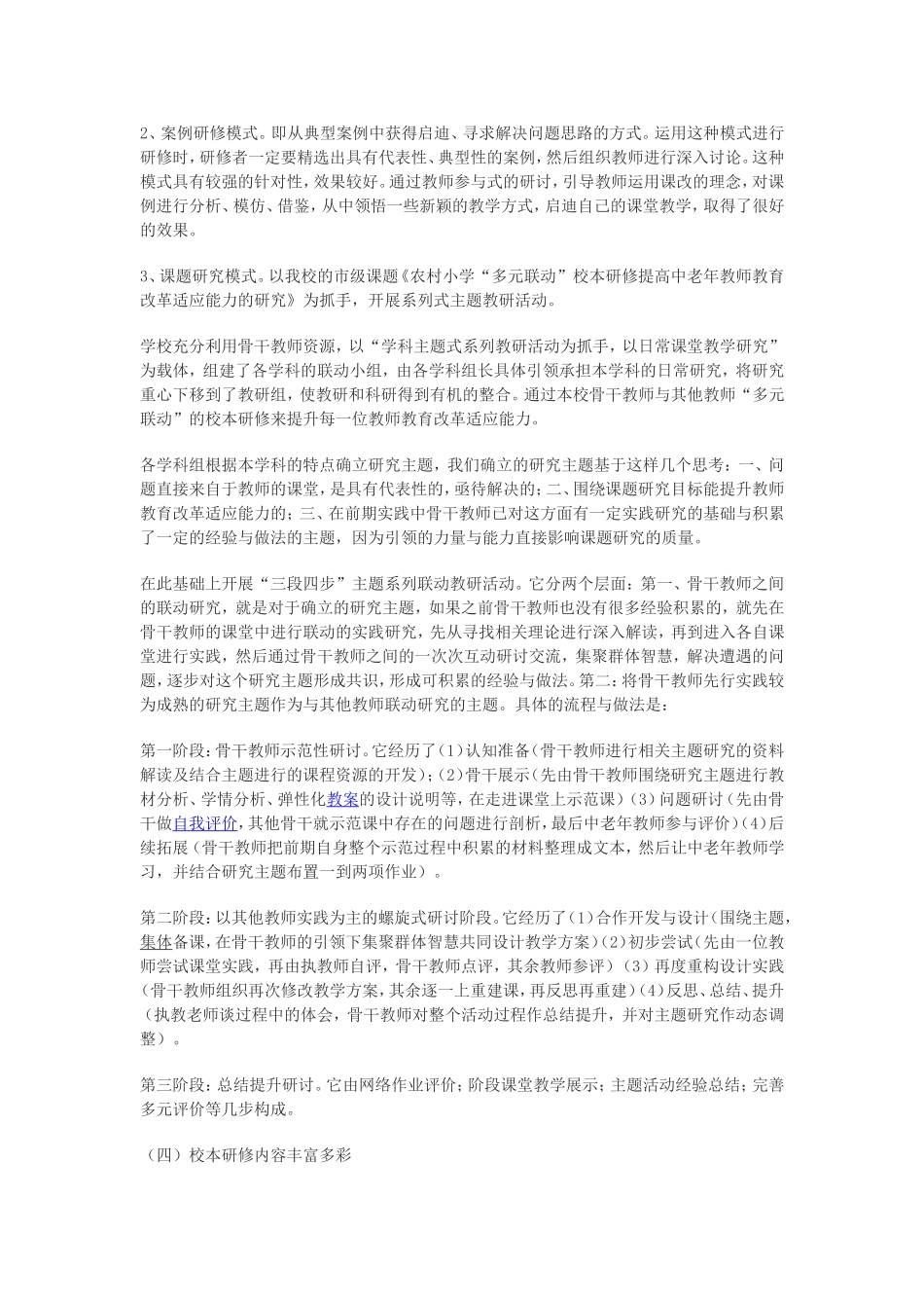新的课程改革要求教师从单纯的_第2页
