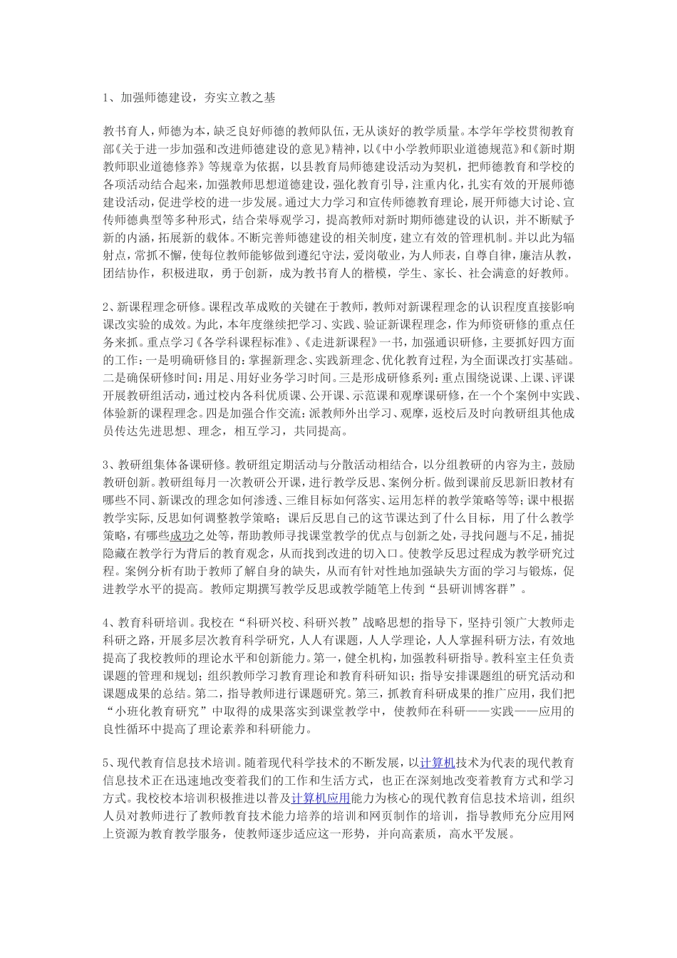 新的课程改革要求教师从单纯的_第3页