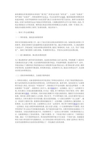 新的课程改革要求教师从单纯的
