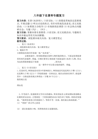 八年级下名著和专题复习