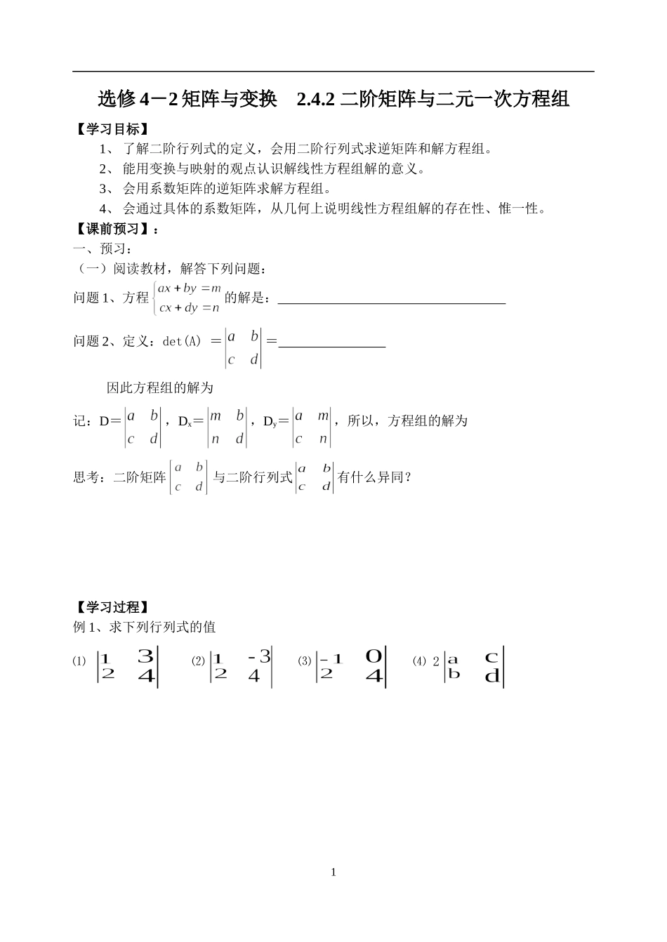二阶矩阵与二元一次方程组_第1页