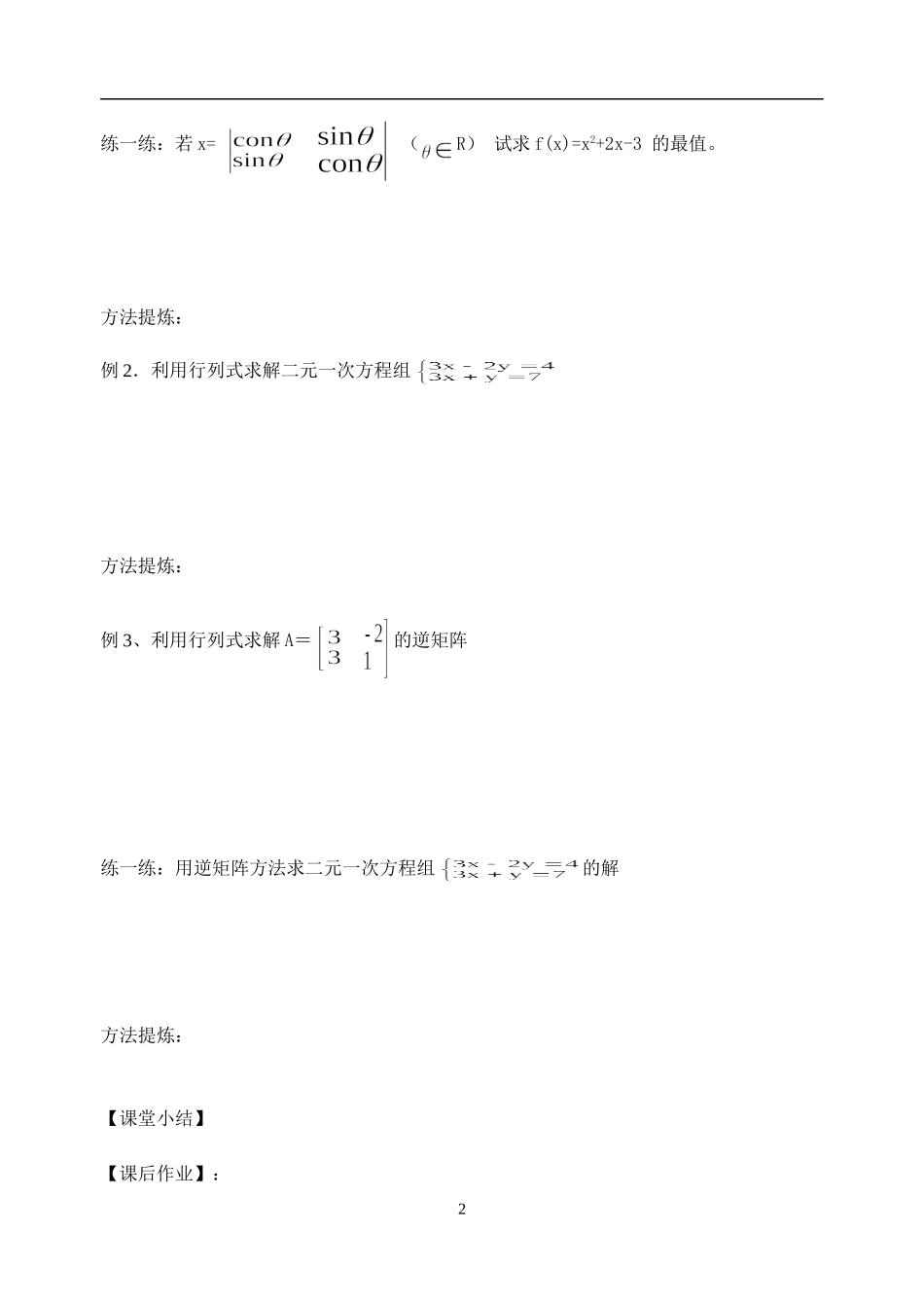 二阶矩阵与二元一次方程组_第2页