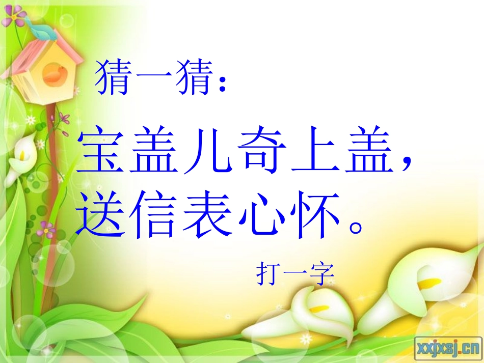 《寄给青蛙的信》课件_第2页