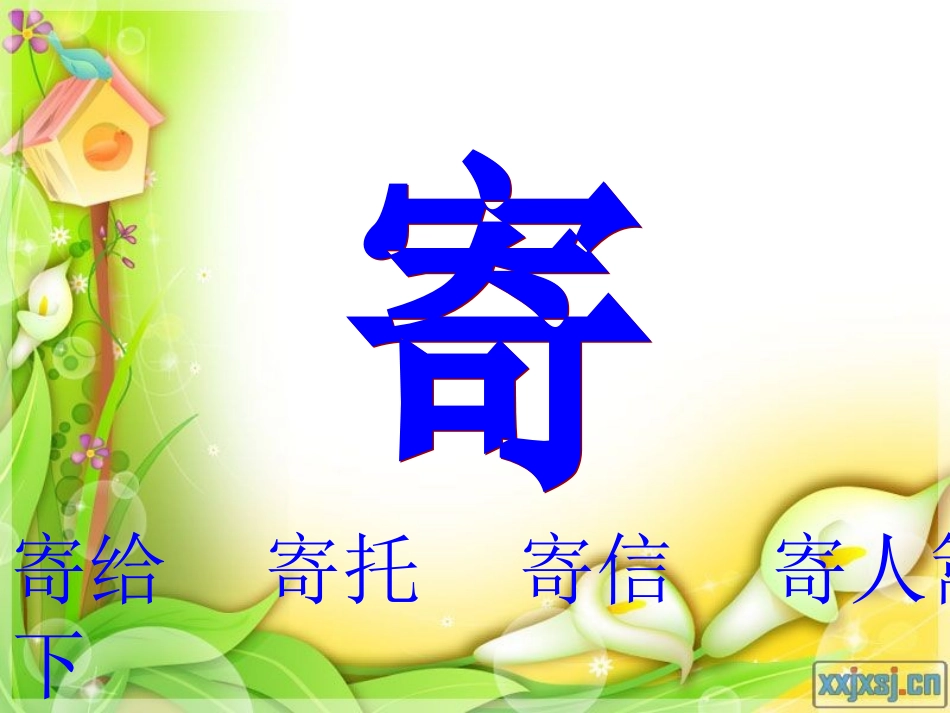 《寄给青蛙的信》课件_第3页