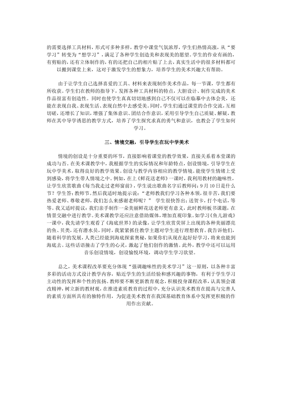 有感于课程改革的实施_第2页