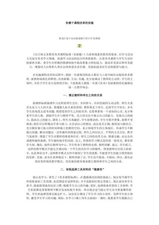 有感于课程改革的实施