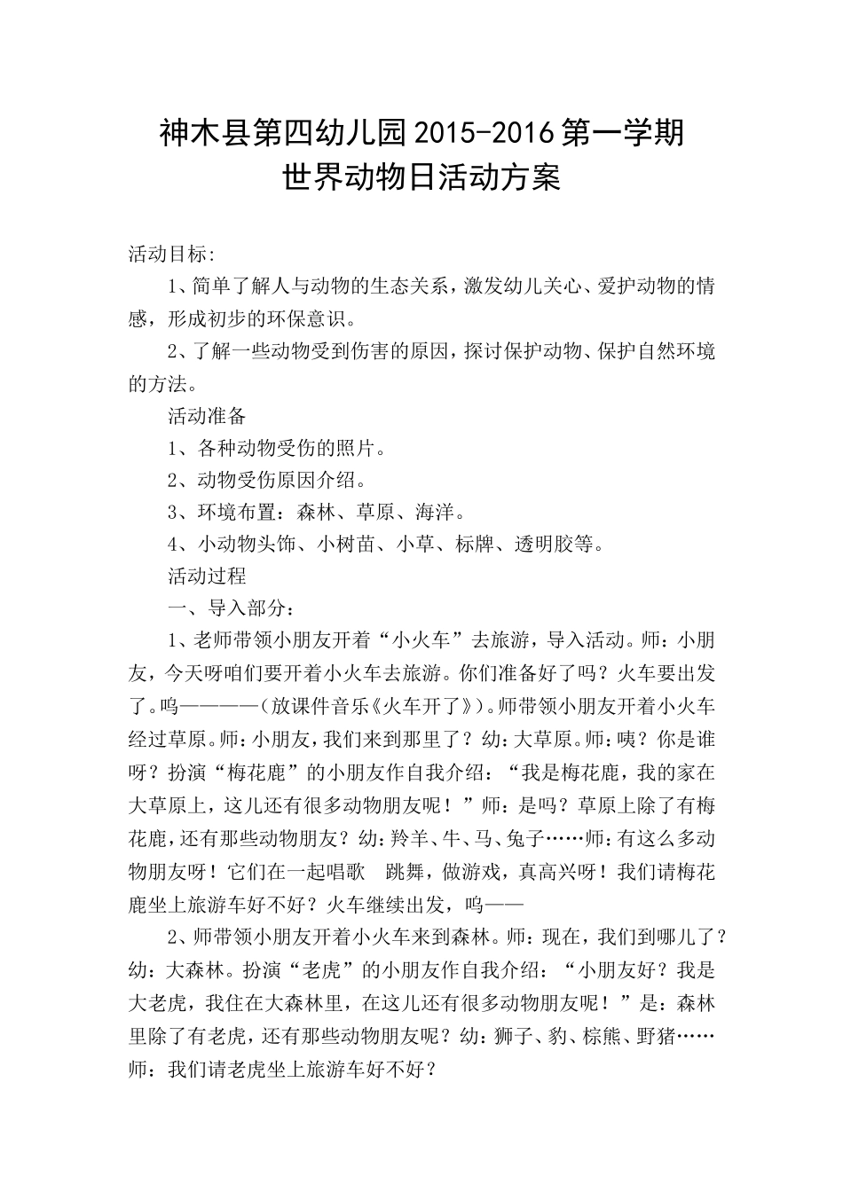 世界动物日活动方案_第1页
