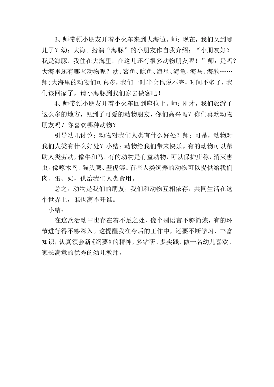 世界动物日活动方案_第2页