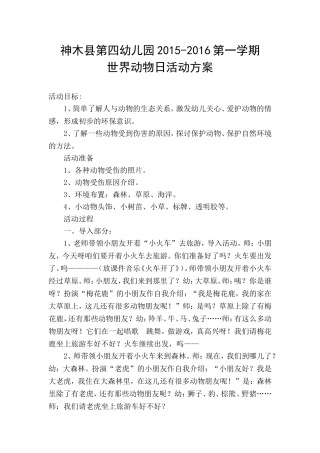 世界动物日活动方案