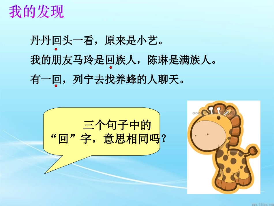 人教版二年级下册语文园地七_第2页