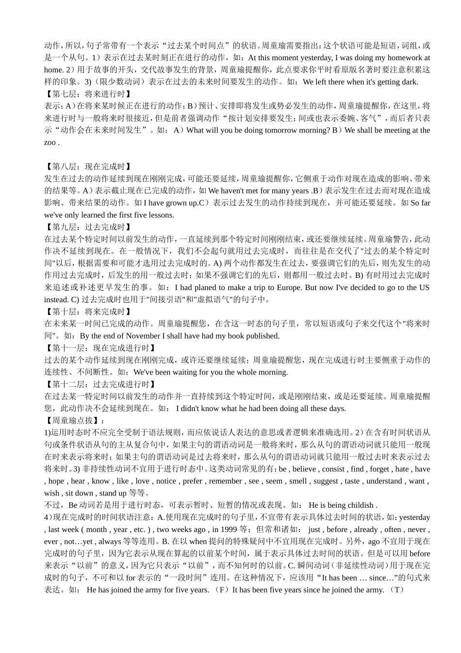 英文的语法基本句型_第3页