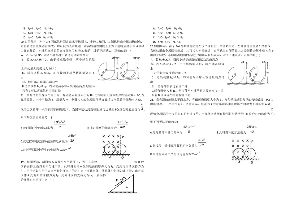 理科综合能力测_第3页