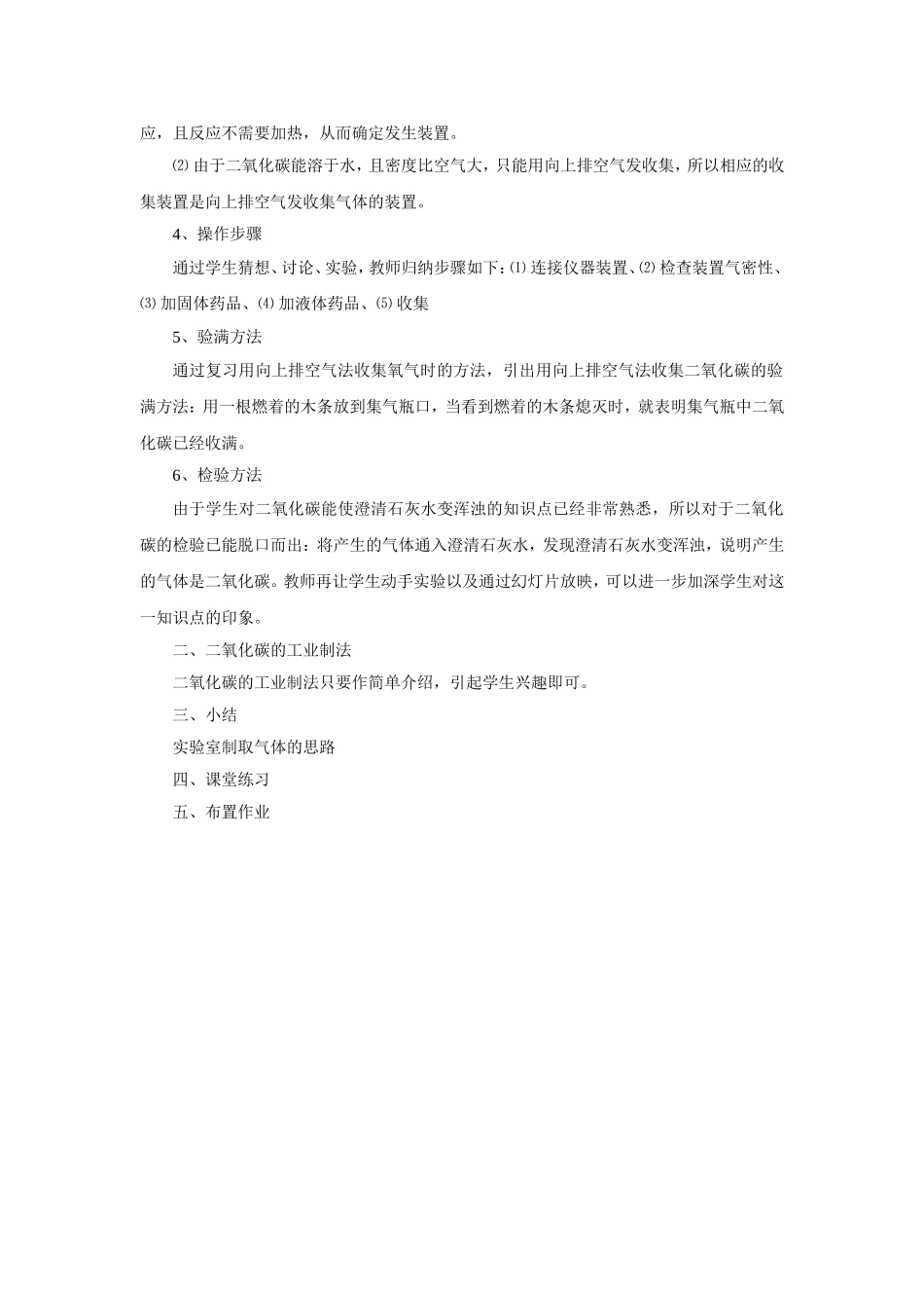 《二氧化碳制取的研究》教学设计_第2页