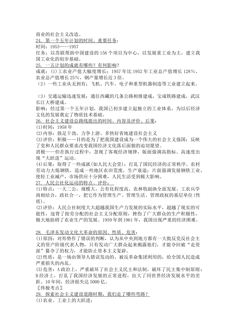 社会主义的探索_第2页