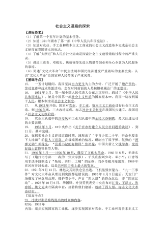 社会主义的探索