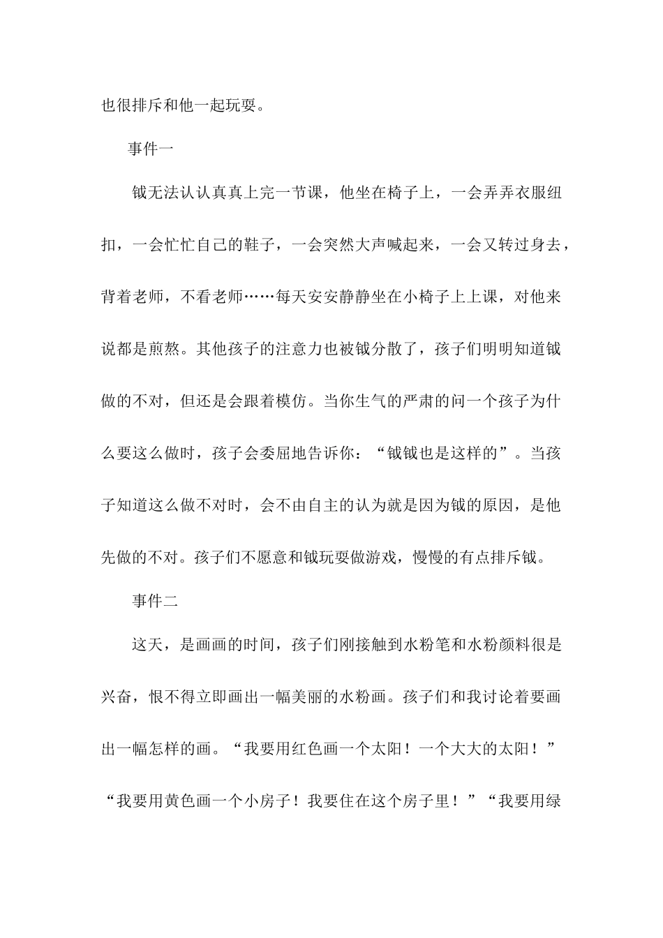 “我不是完美小孩”_第2页