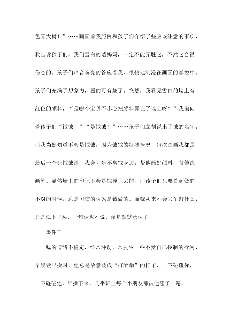 “我不是完美小孩”_第3页