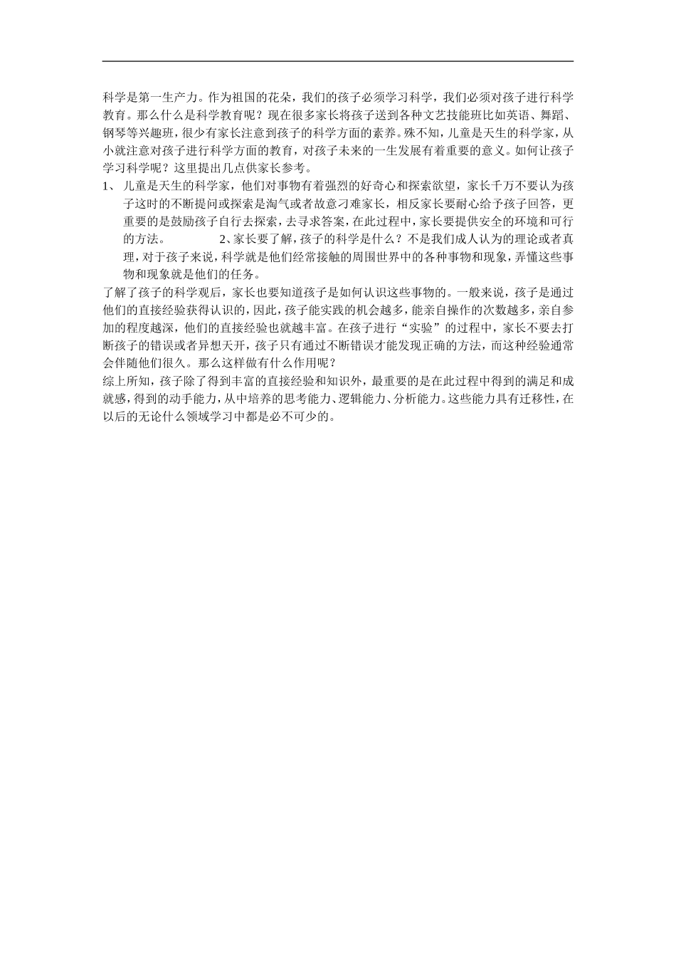 科学是第一生产力_第1页