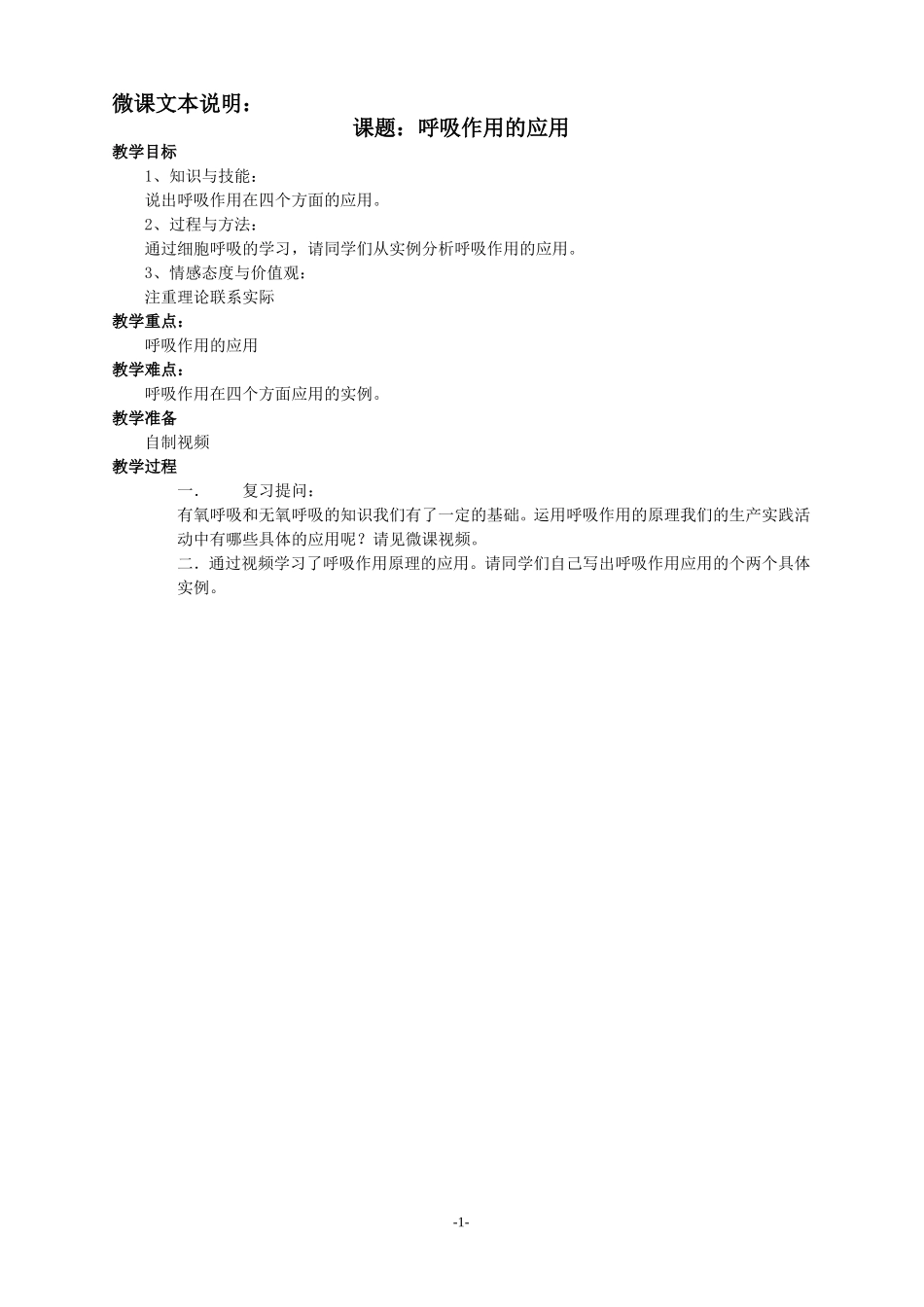 微课文本说明_第1页