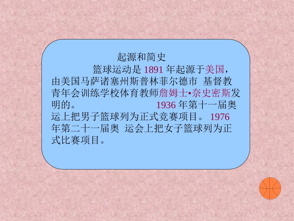 六年级室内体育课课件(篮球)_第3页