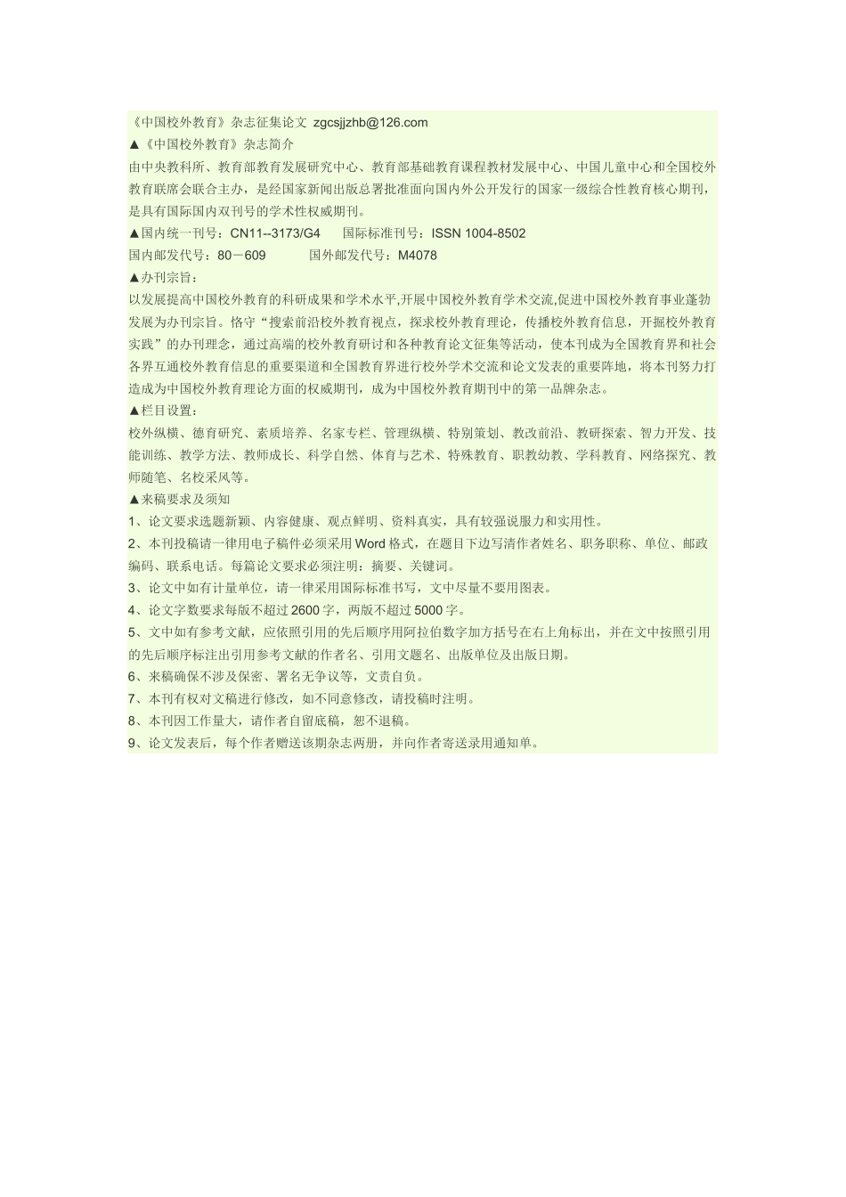 教育教学论坛杂志怎么样_第1页