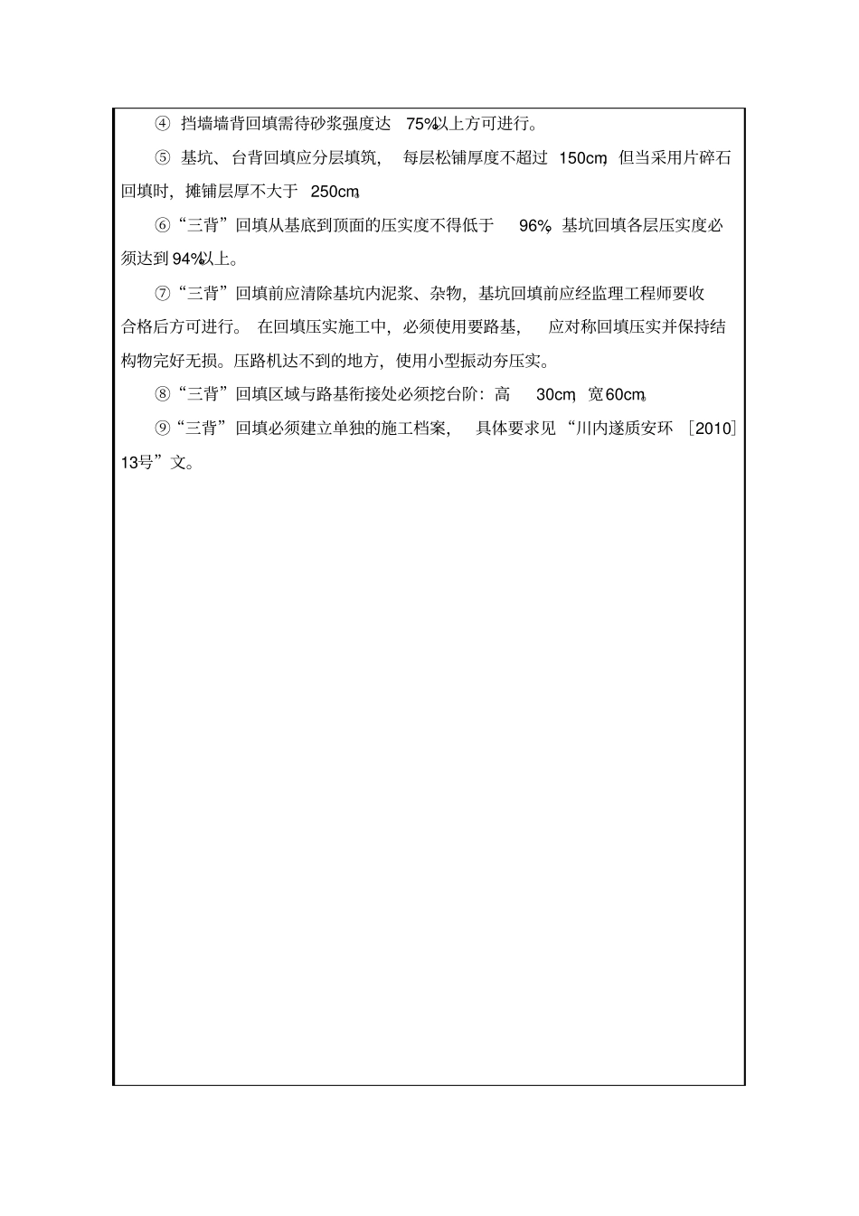 三背回填、桥涵锥坡填心和台前溜坡技术交底_第2页