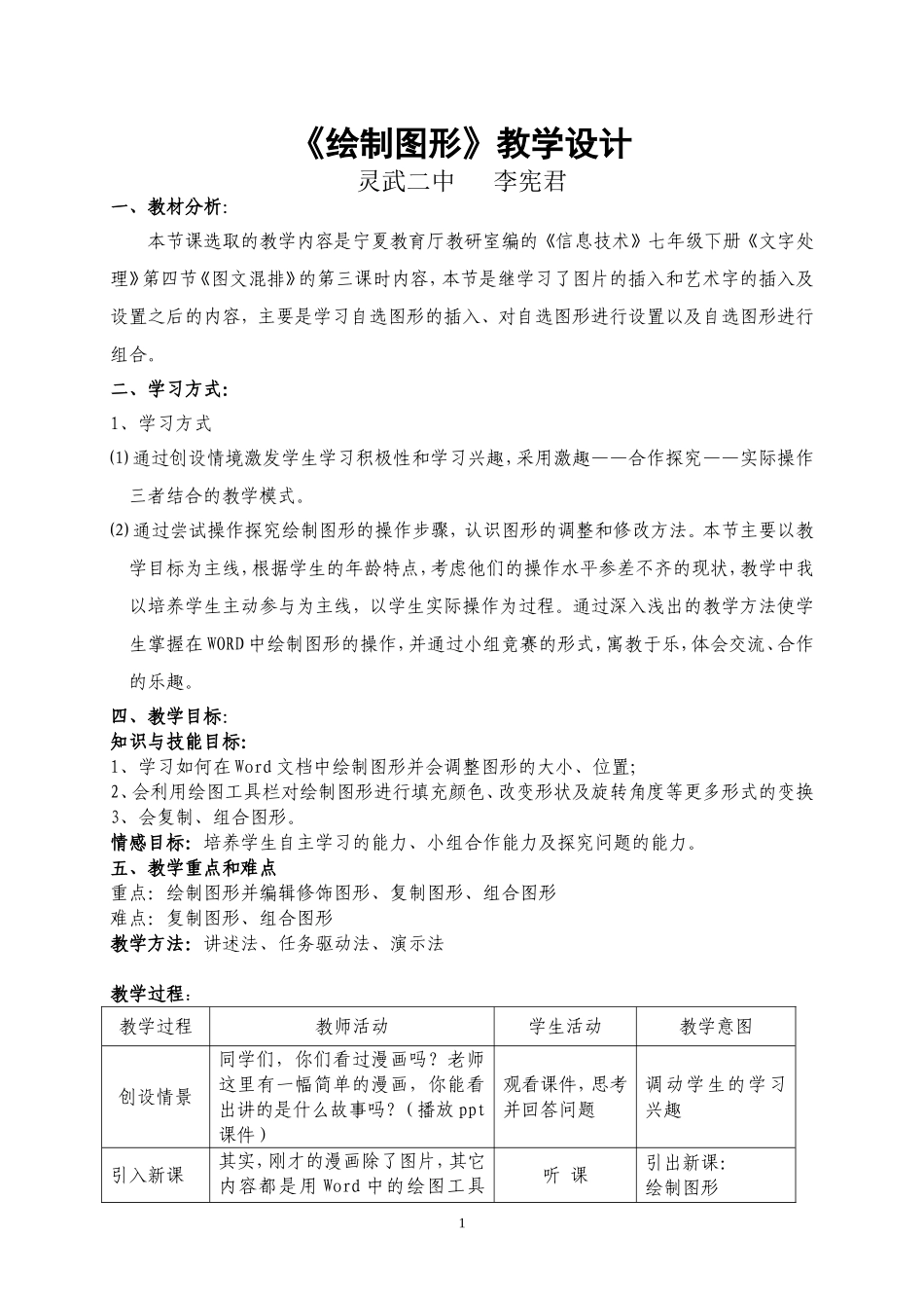 《绘制图形》教学设计_第1页