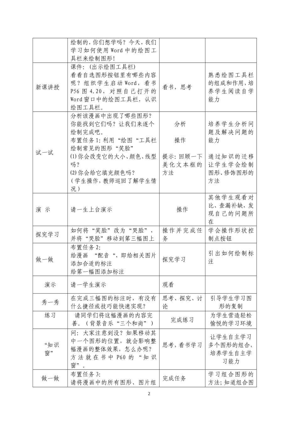 《绘制图形》教学设计_第2页