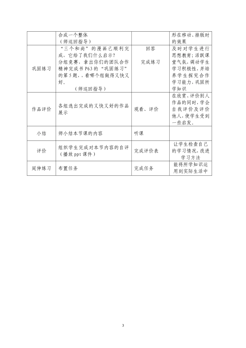 《绘制图形》教学设计_第3页