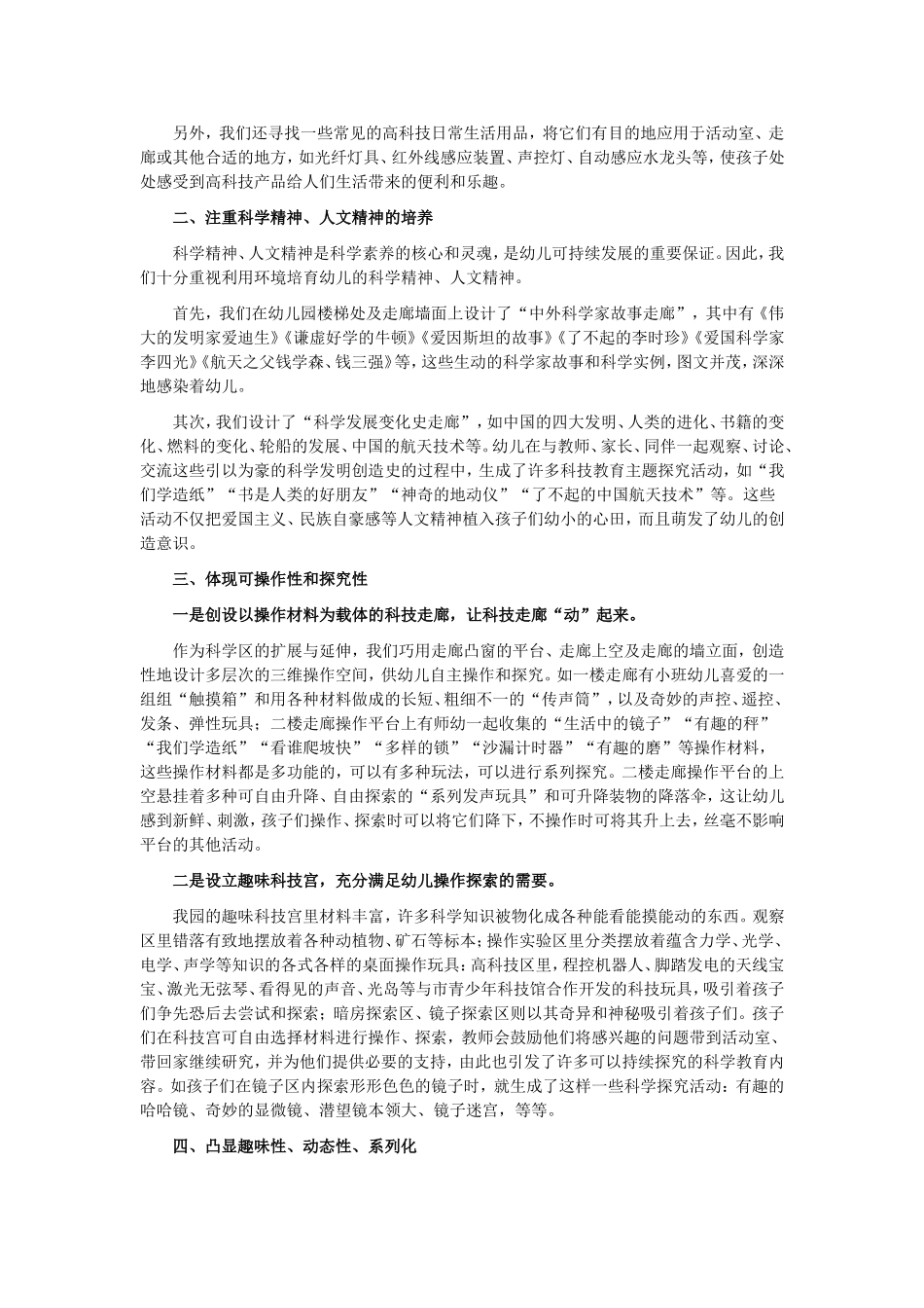 创设富有特色的科技教育环境_第2页