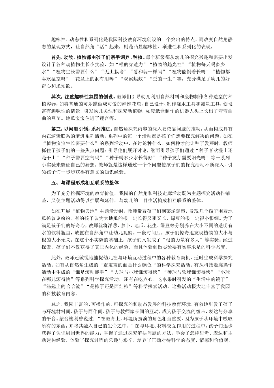 创设富有特色的科技教育环境_第3页