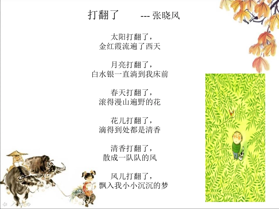现代儿童诗集_第2页