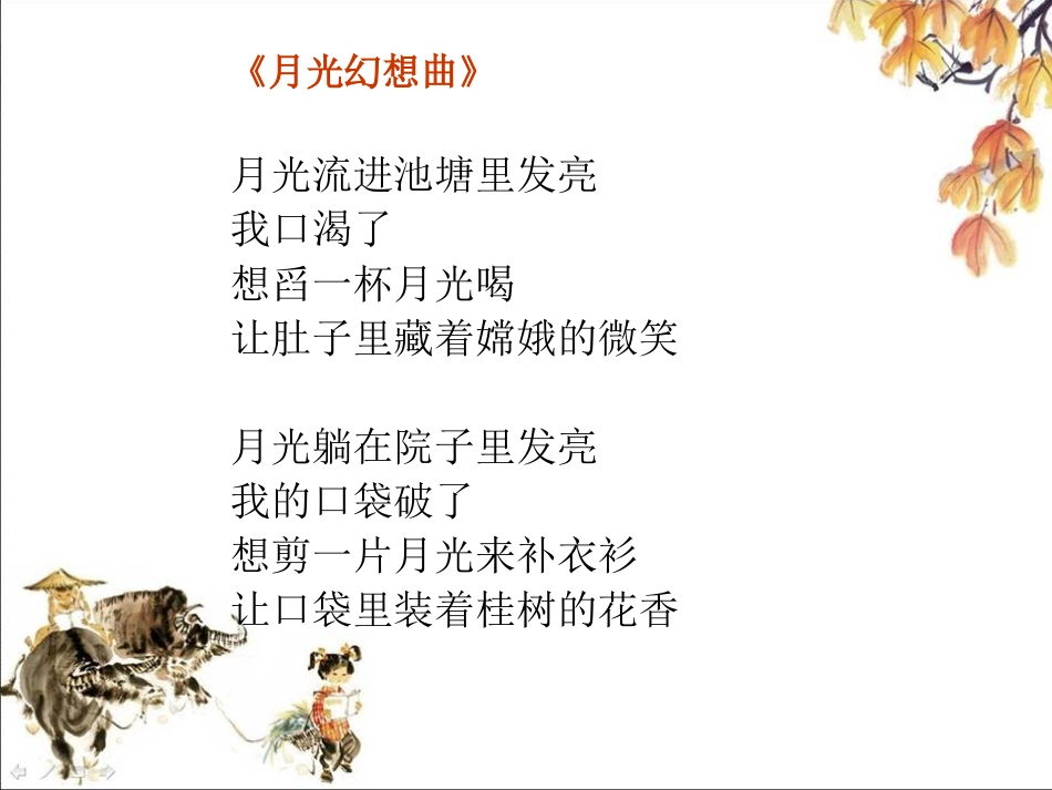 现代儿童诗集_第3页