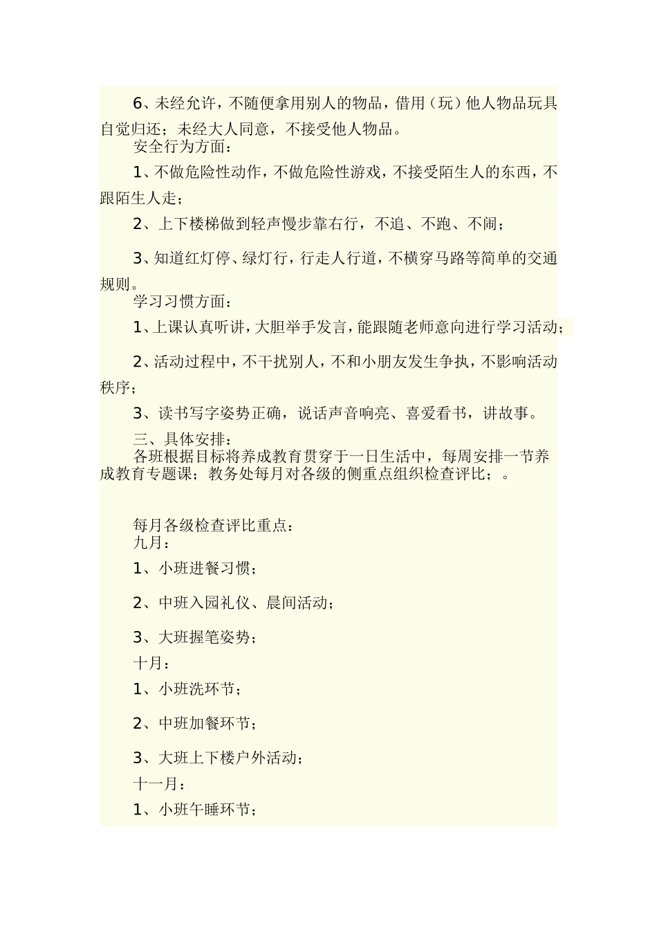 行为习惯养成教育实施方案_第2页