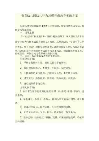 行为习惯养成教育实施方案