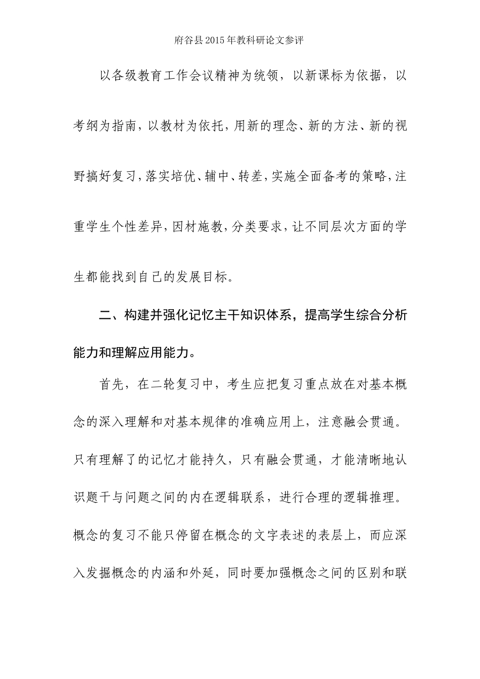 薄弱学校如何加强备考复习的有效性--候霞_第2页