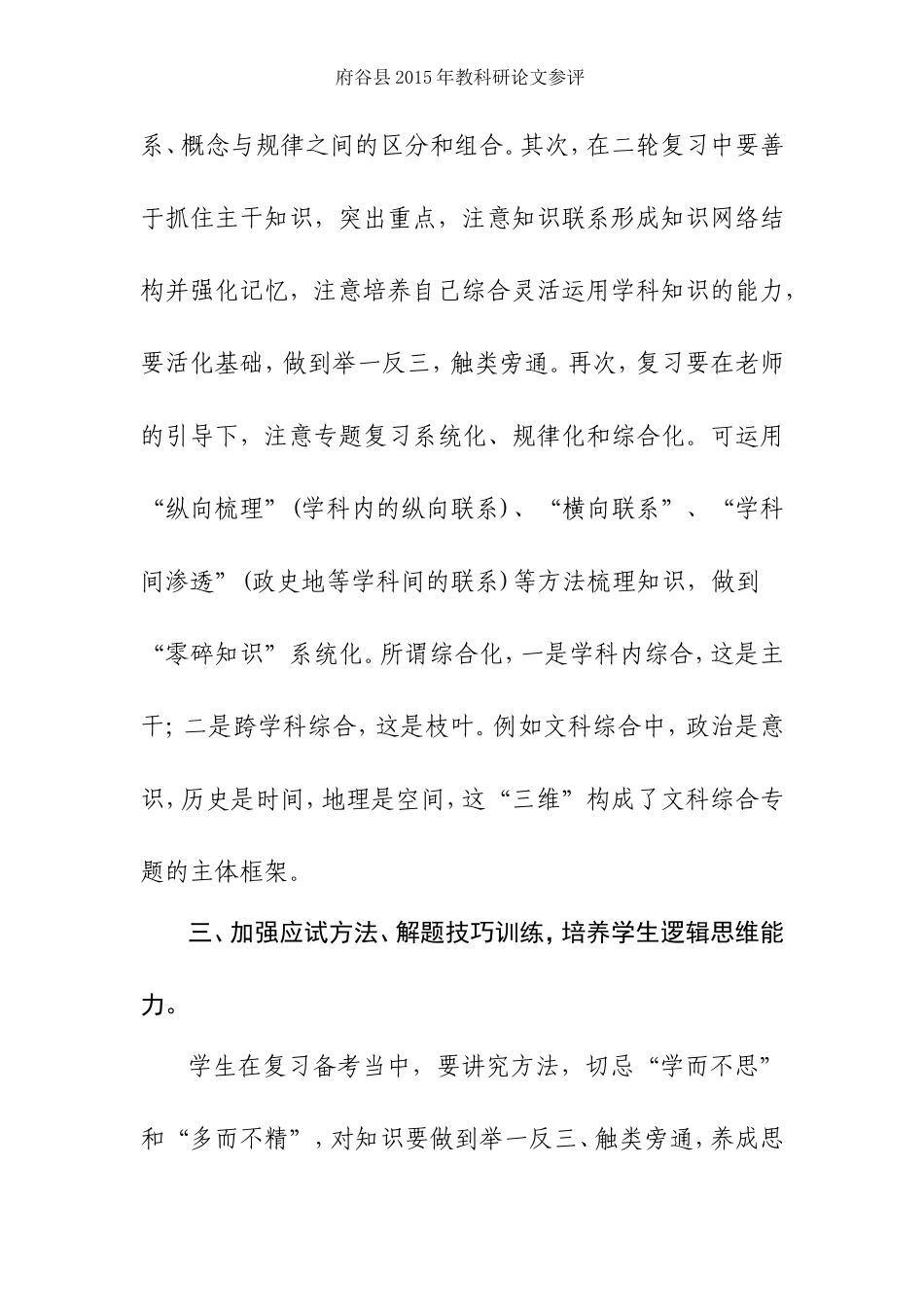薄弱学校如何加强备考复习的有效性--候霞_第3页