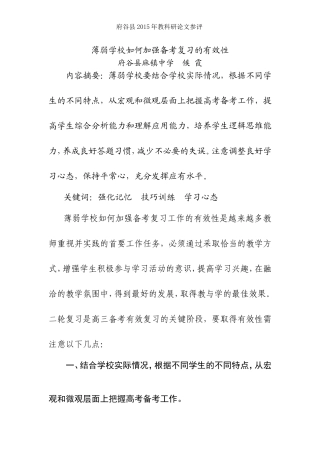 薄弱学校如何加强备考复习的有效性--候霞