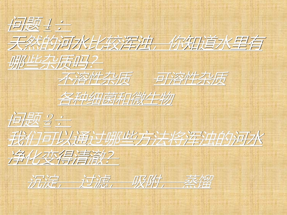 水的净化修改_第3页