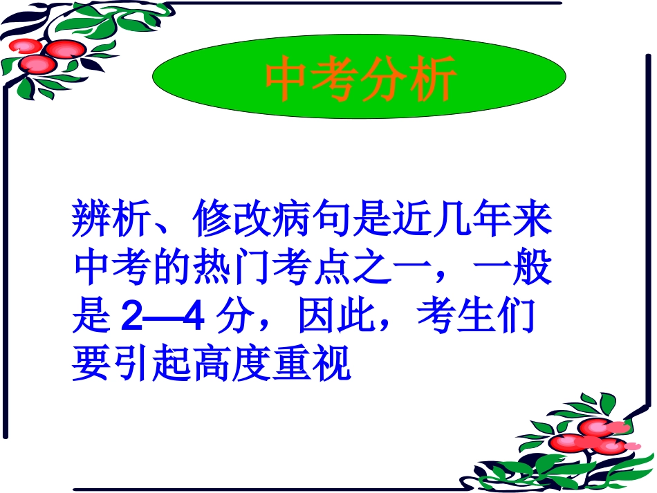 决胜中考病句修改_第3页