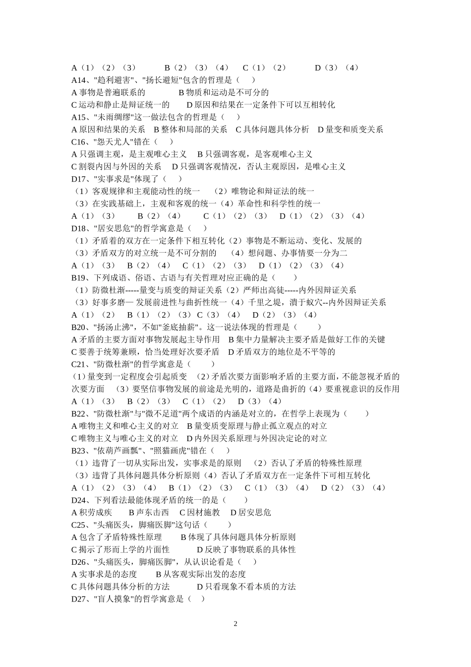 成语、诗句哲学寓意_第2页
