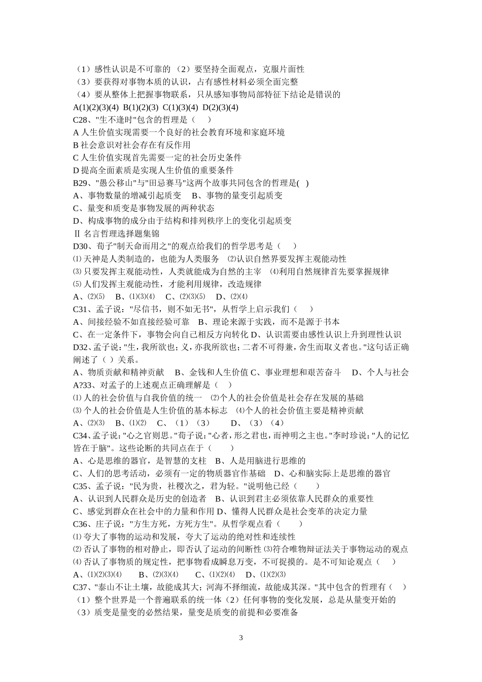 成语、诗句哲学寓意_第3页