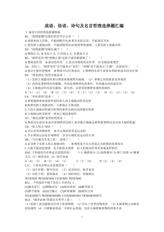 成语、诗句哲学寓意